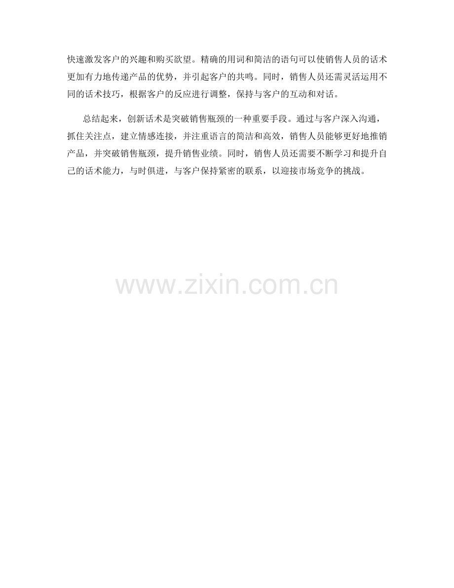 如何运用创新话术突破销售瓶颈.docx_第2页