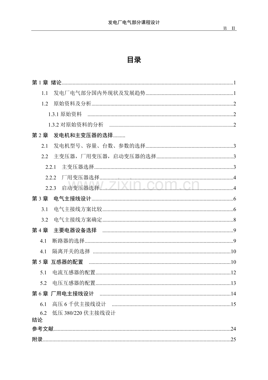 火力发电厂2x300mw电气部分课程设计大学论文.doc_第2页