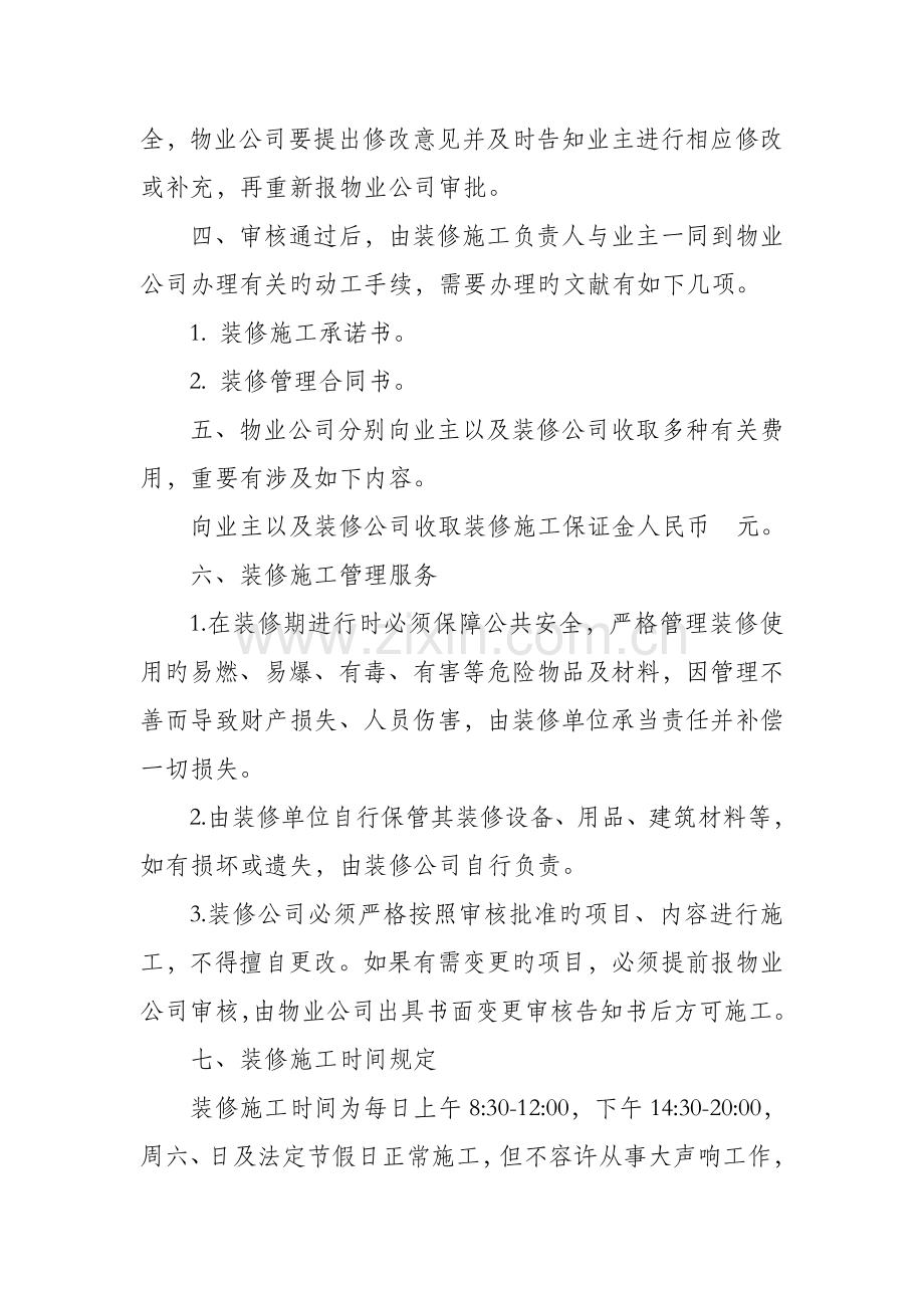 物业公司装修施工管理制度.doc_第2页