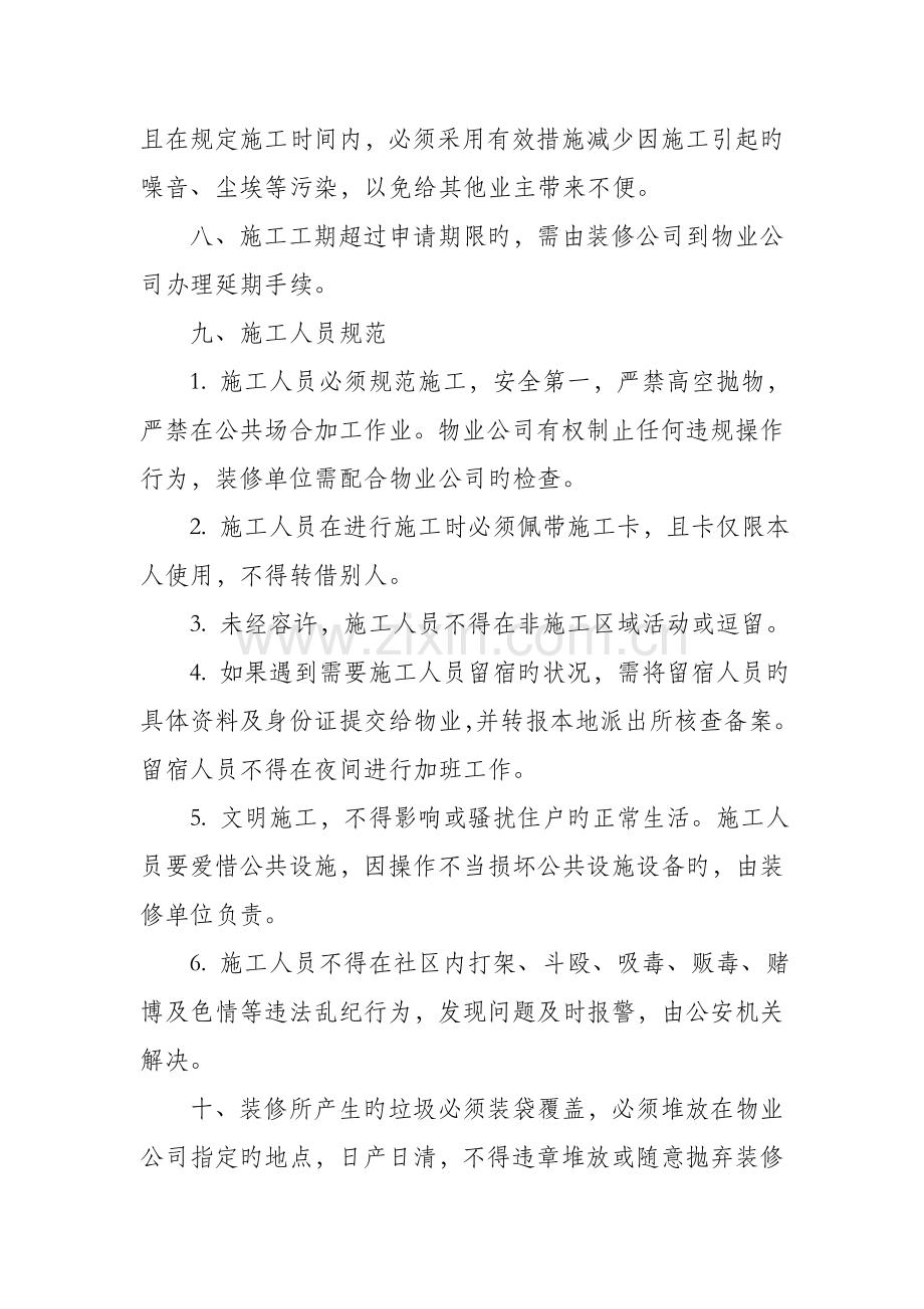 物业公司装修施工管理制度.doc_第3页