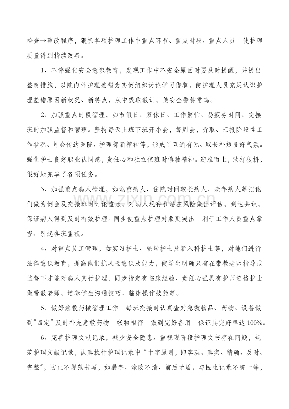 普外科护士长年终工作总结多篇.doc_第2页