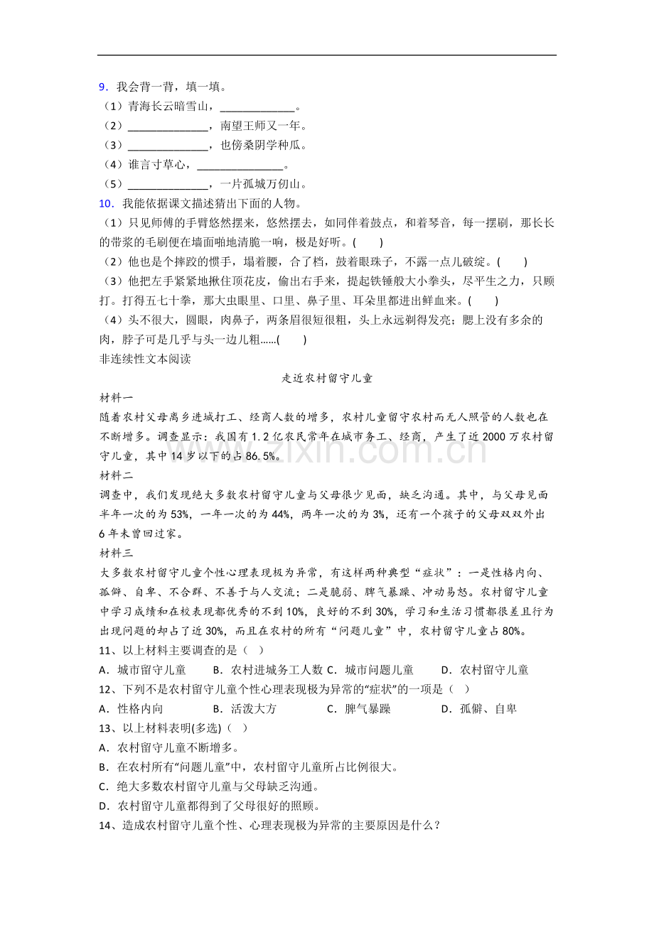 四川省成都市龙江路小学小学语文五年级下册期末试卷(含答案).docx_第2页