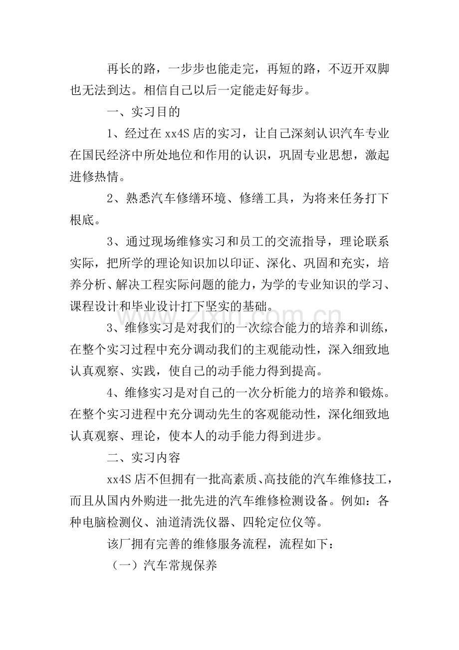 汽车维修毕业实习报告模板5篇.doc_第2页