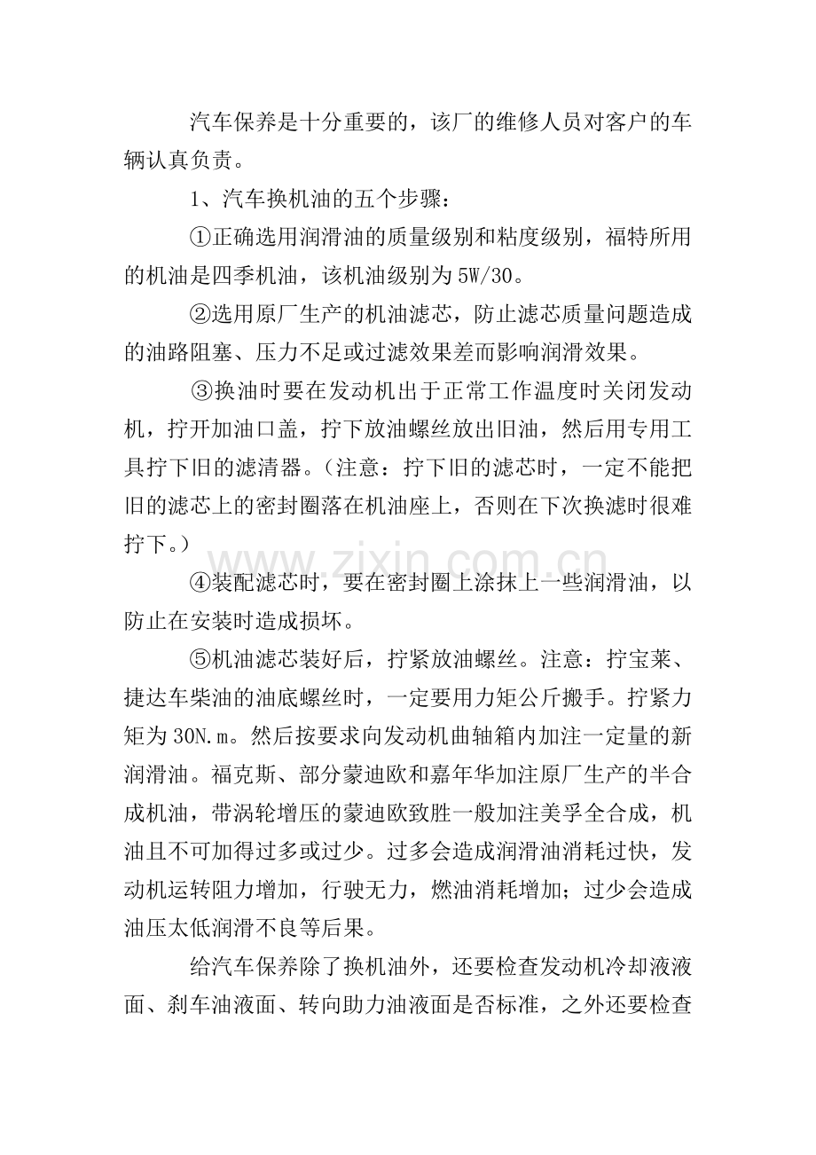 汽车维修毕业实习报告模板5篇.doc_第3页