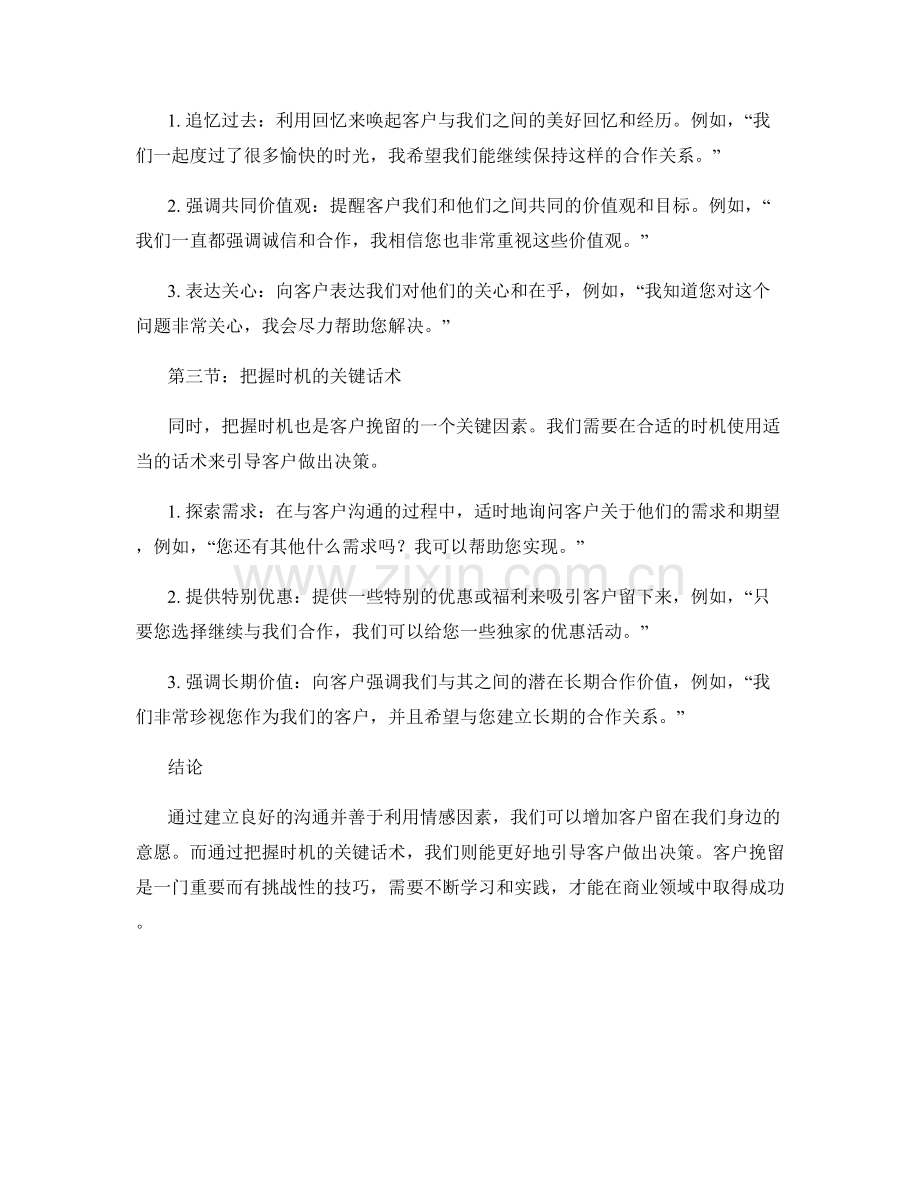 客户挽留的高级引导与把握时机的话术技巧.docx_第2页