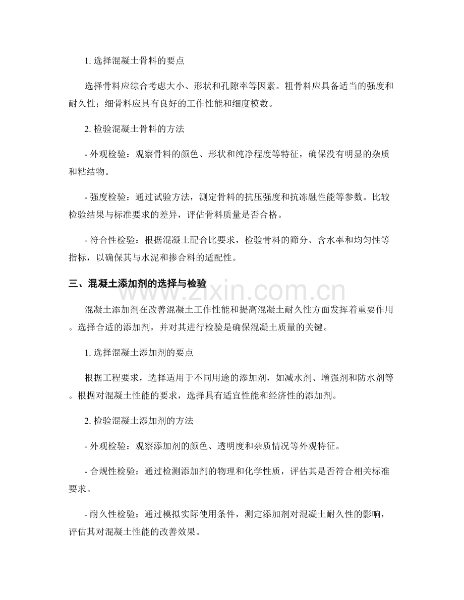 水泥与混凝土材料的选择与检验要点与方法.docx_第2页