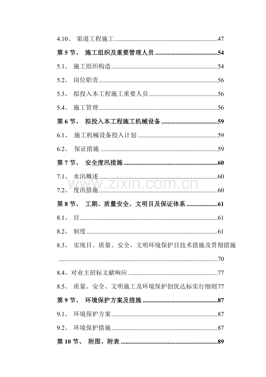 水库溢洪道工程施工组织设计.docx_第2页