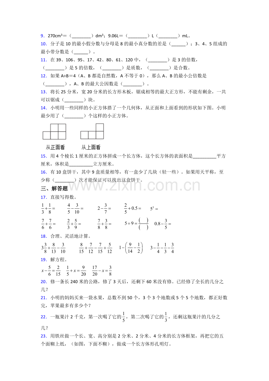 厦门市外国语学校人教版五年级下册数学期末试卷及答案.doc_第2页