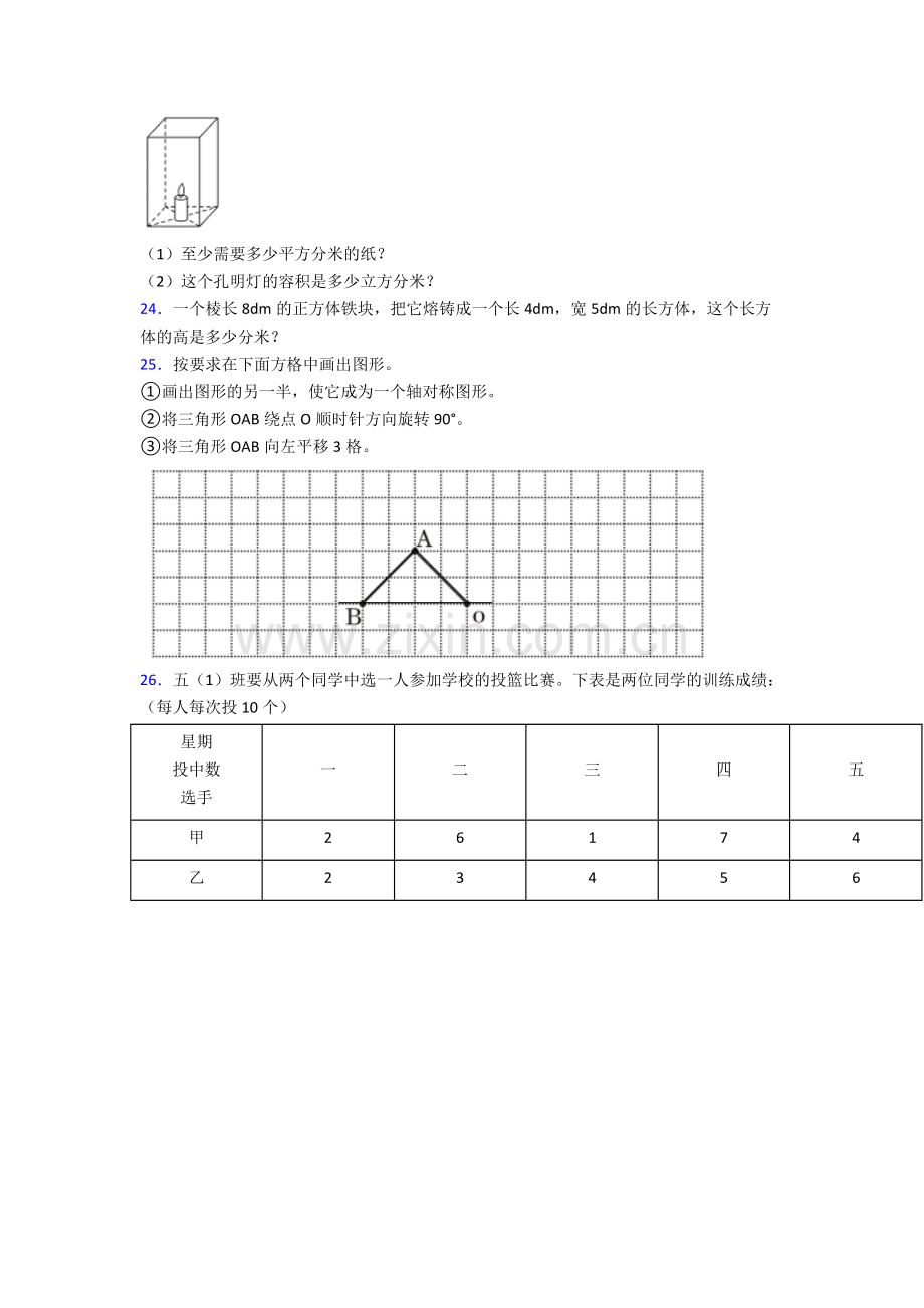 厦门市外国语学校人教版五年级下册数学期末试卷及答案.doc_第3页