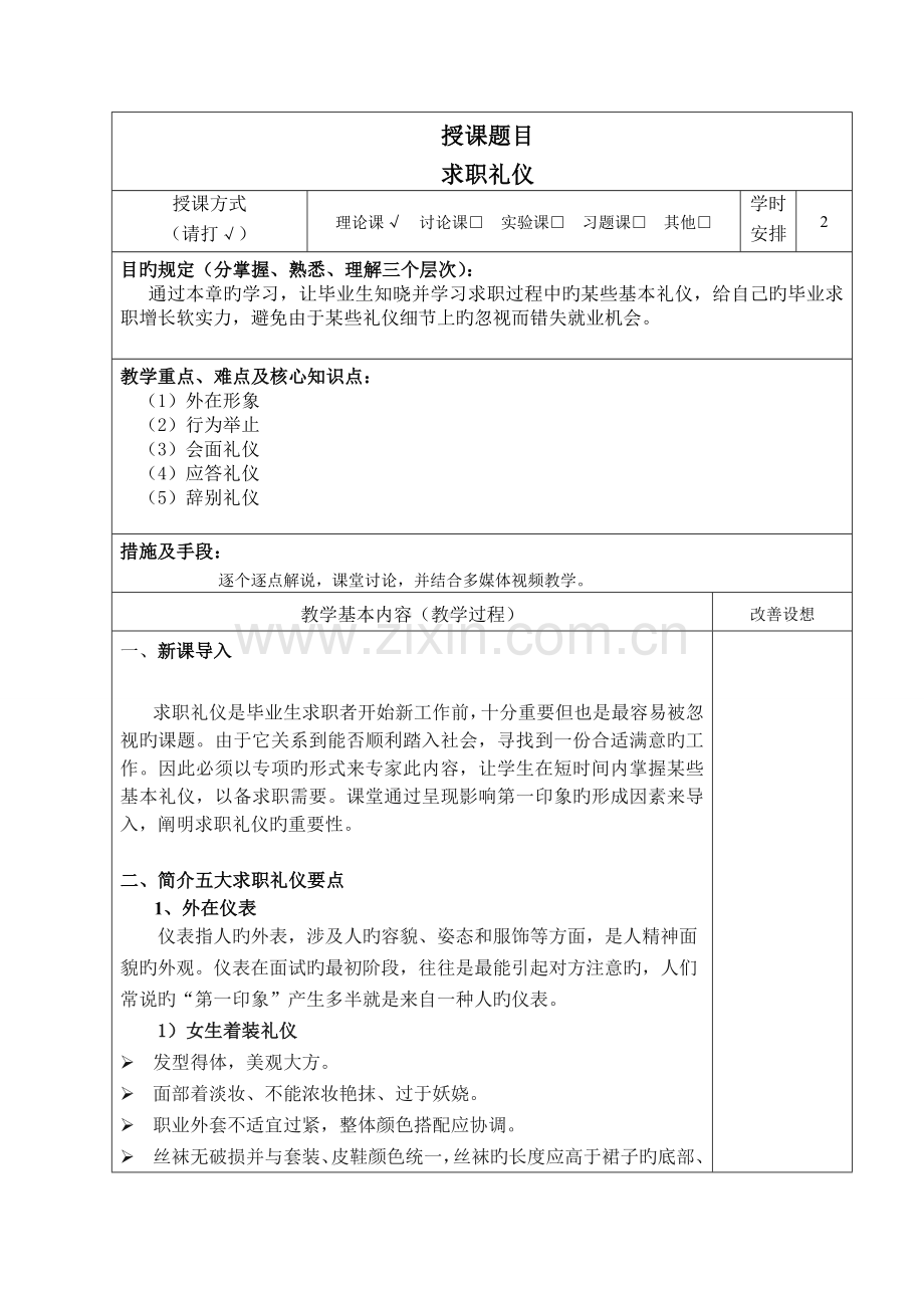 求职礼仪教案.doc_第1页