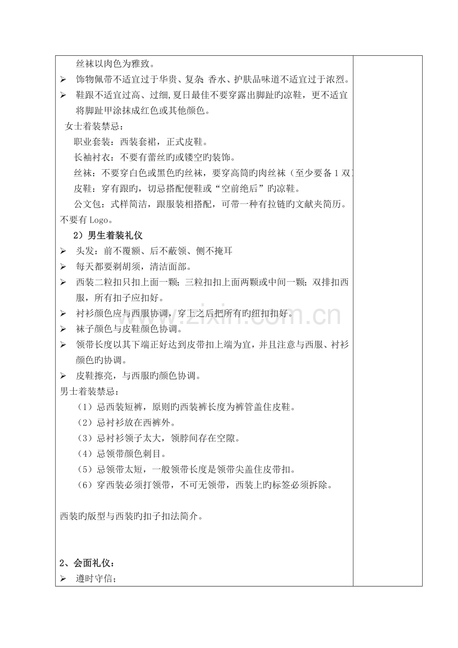 求职礼仪教案.doc_第2页