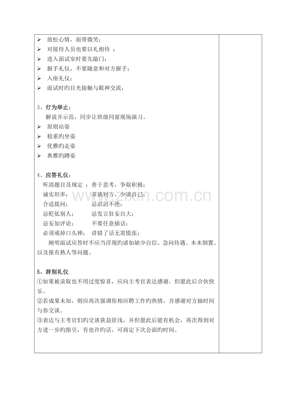 求职礼仪教案.doc_第3页