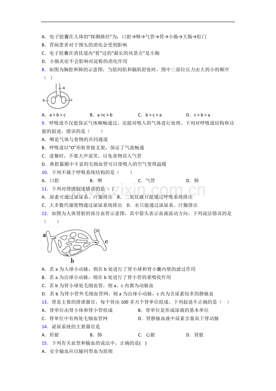 成都市第十八中学七年级下册期末生物期末试卷(含答案).doc_第2页