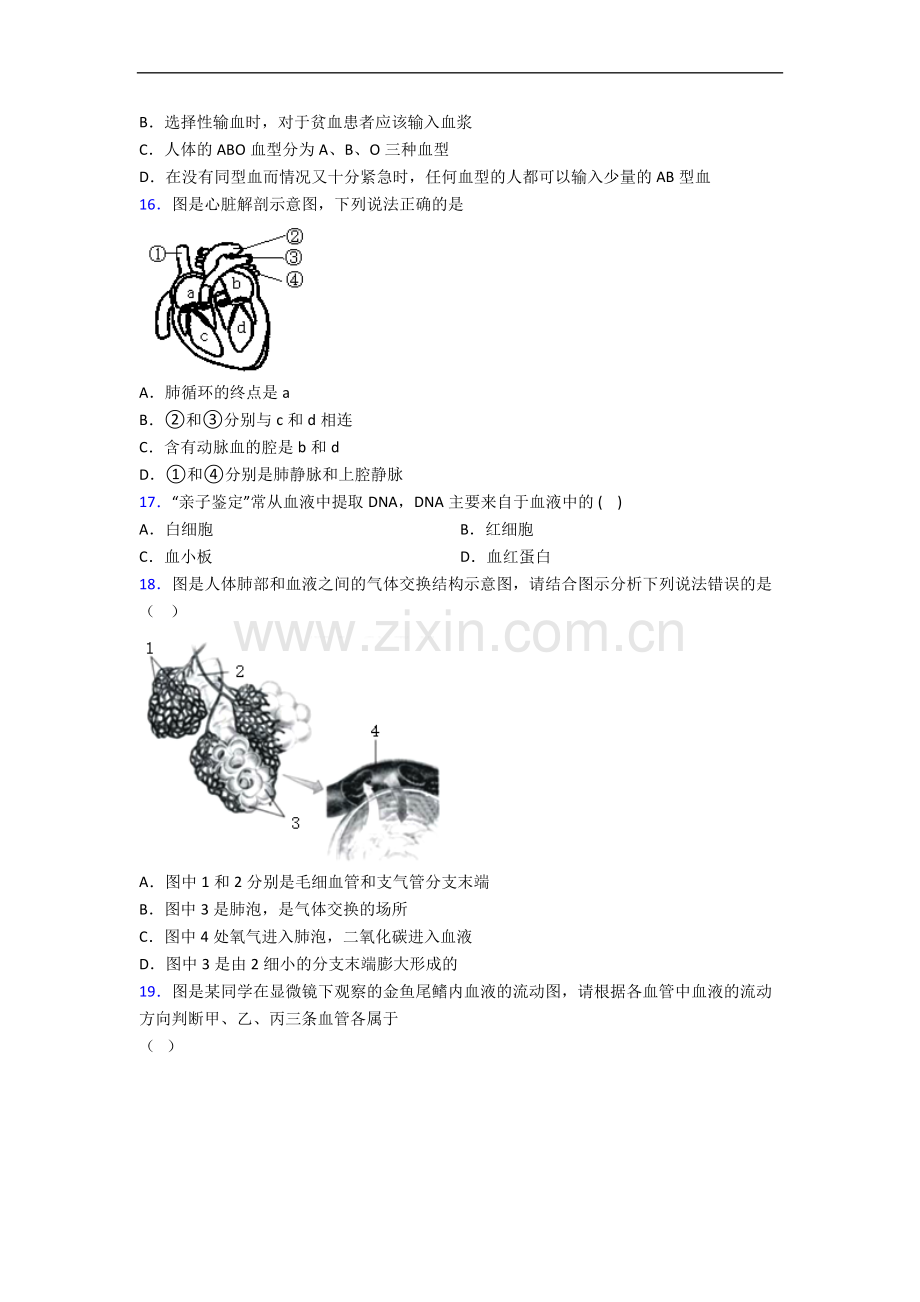 成都市第十八中学七年级下册期末生物期末试卷(含答案).doc_第3页