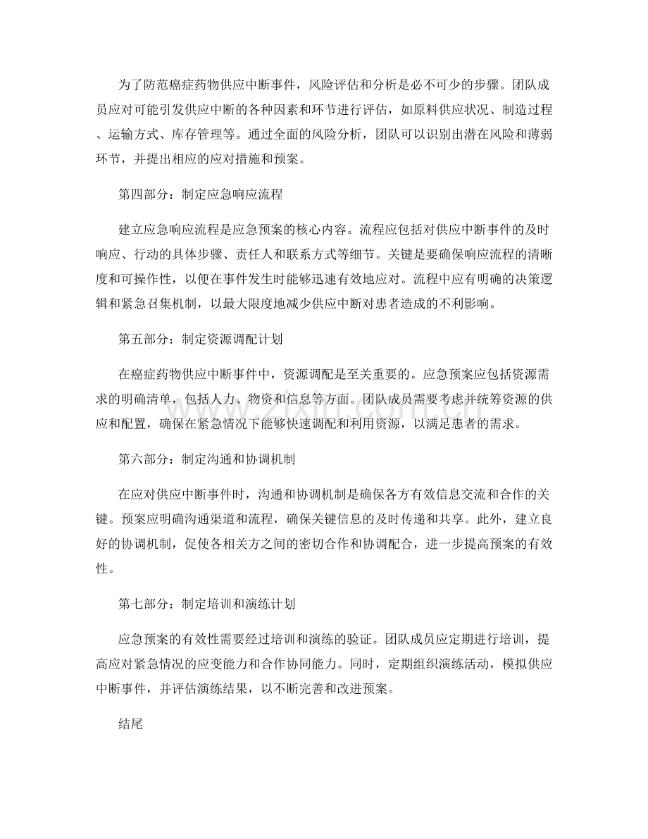 癌症药物供应中断应急处理预案.docx_第2页