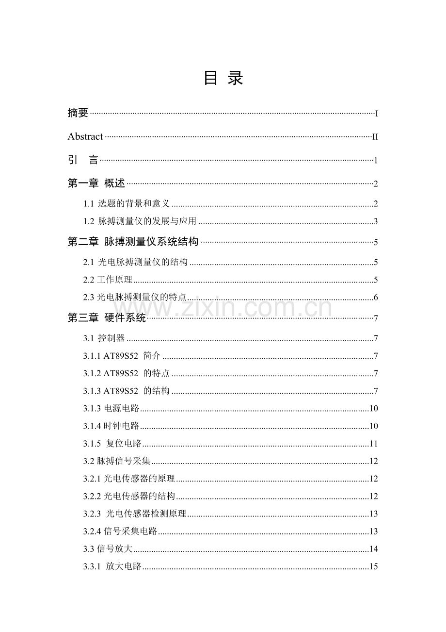 基于单片机的脉搏测量仪.doc_第2页