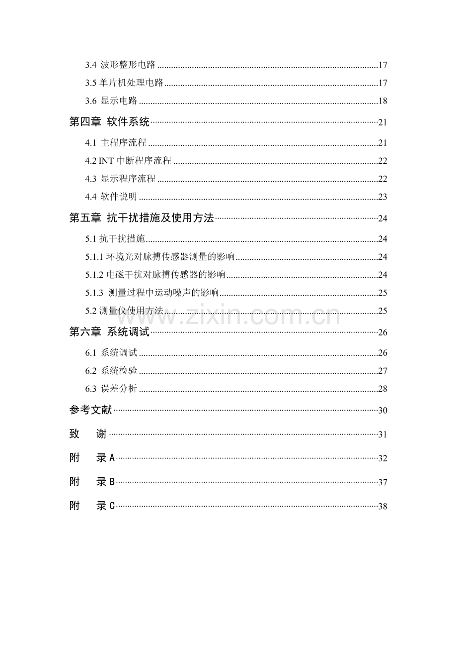 基于单片机的脉搏测量仪.doc_第3页