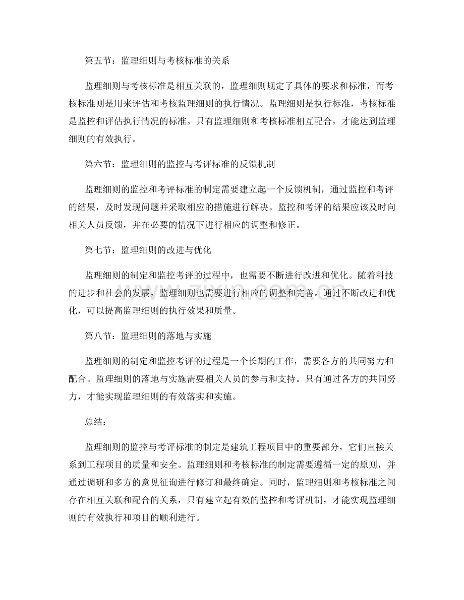 监理细则的监控与考评标准的制定.docx_第2页