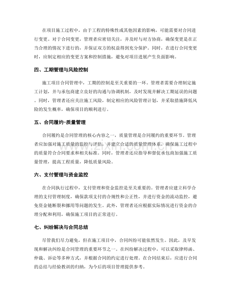 施工项目合同管理的注意事项.docx_第2页