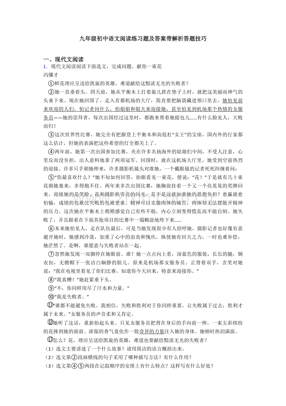 九年级初中语文阅读练习题及答案带解析答题技巧.doc_第1页