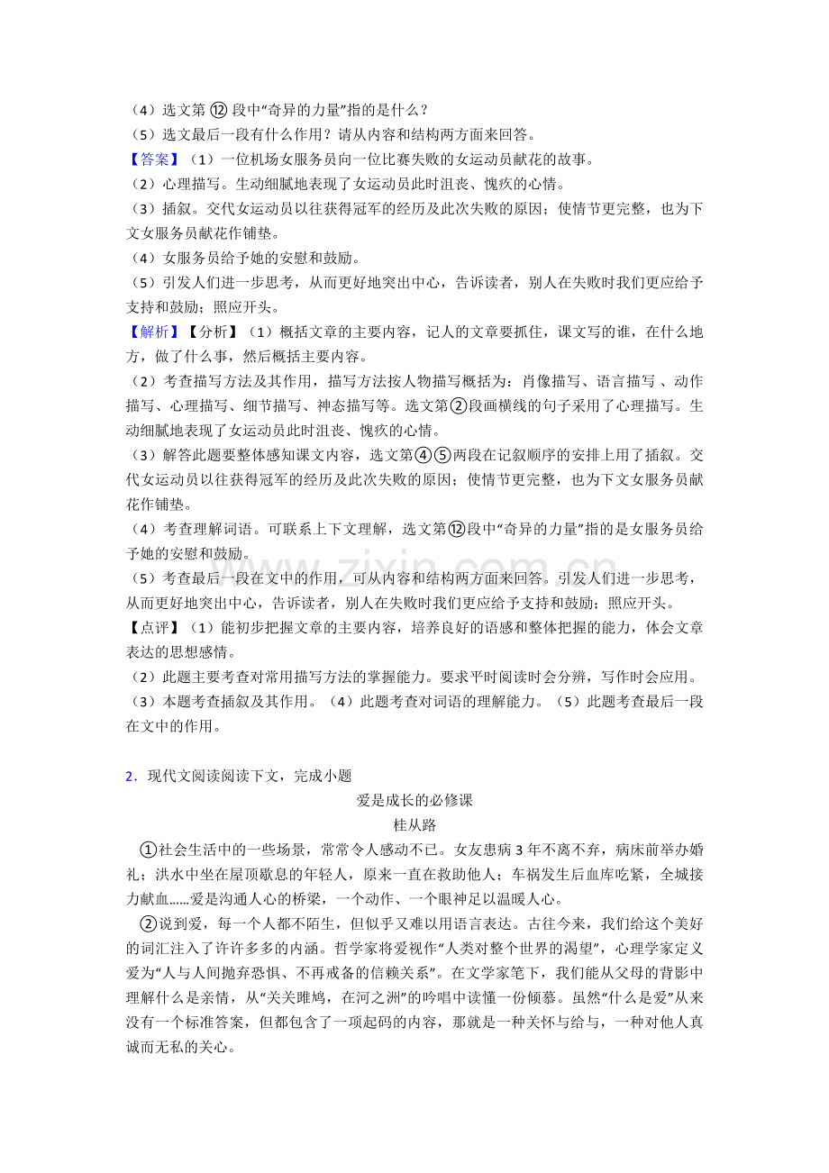 九年级初中语文阅读练习题及答案带解析答题技巧.doc_第2页