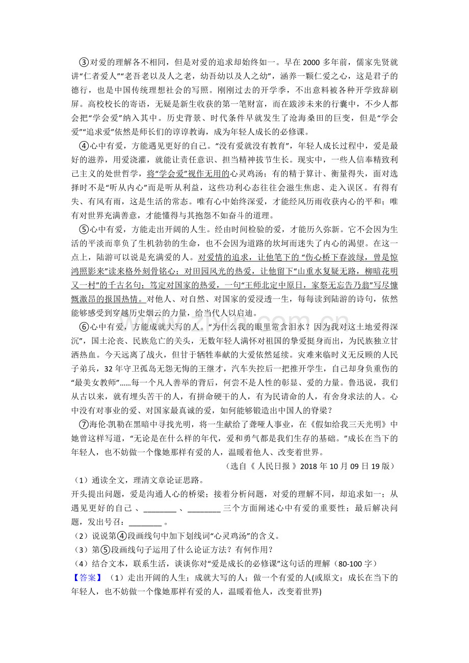 九年级初中语文阅读练习题及答案带解析答题技巧.doc_第3页