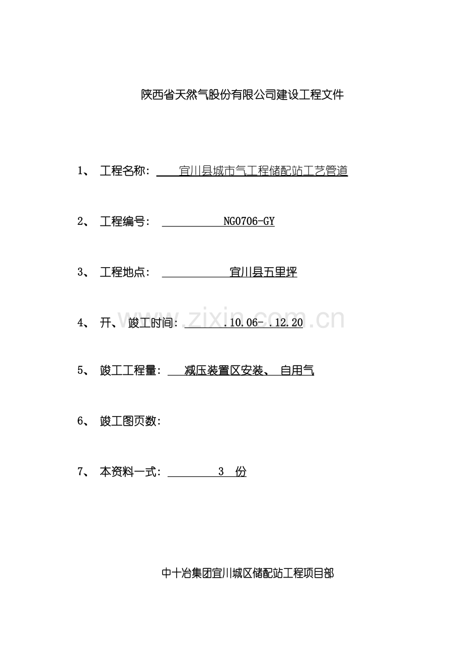 工艺管道安装资料模板.doc_第2页