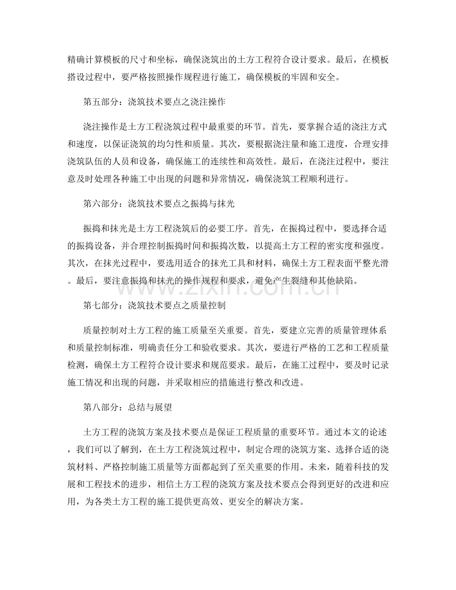 土方工程浇筑方案及技术要点解析.docx_第2页