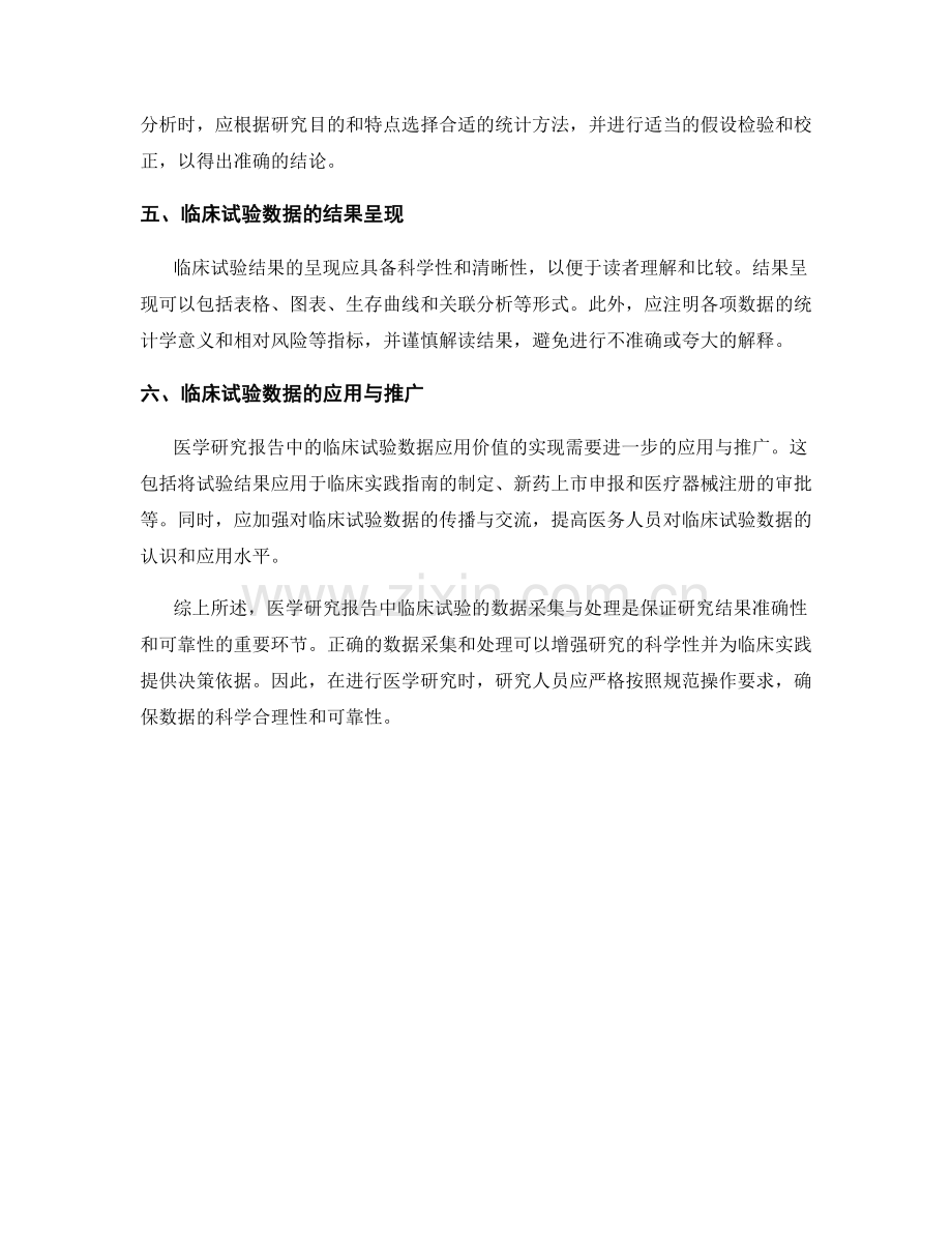 医学研究报告中临床试验的数据采集与处理.docx_第2页