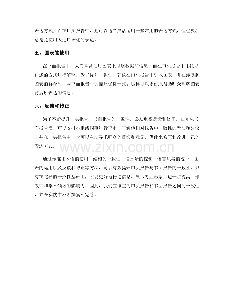 提升口头报告与书面报告的一致性.docx_第2页