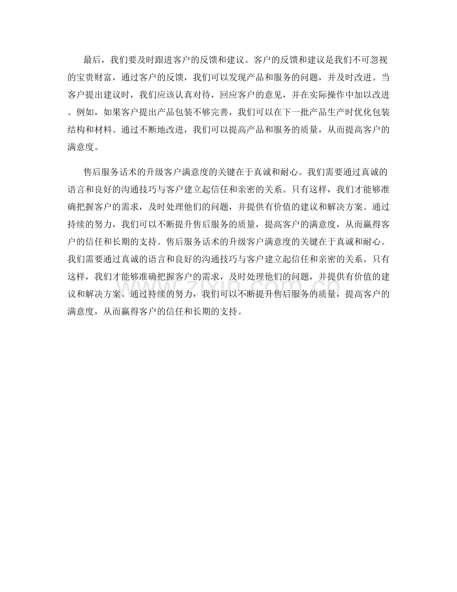 售后服务话术：升级客户满意度的关键.docx_第2页