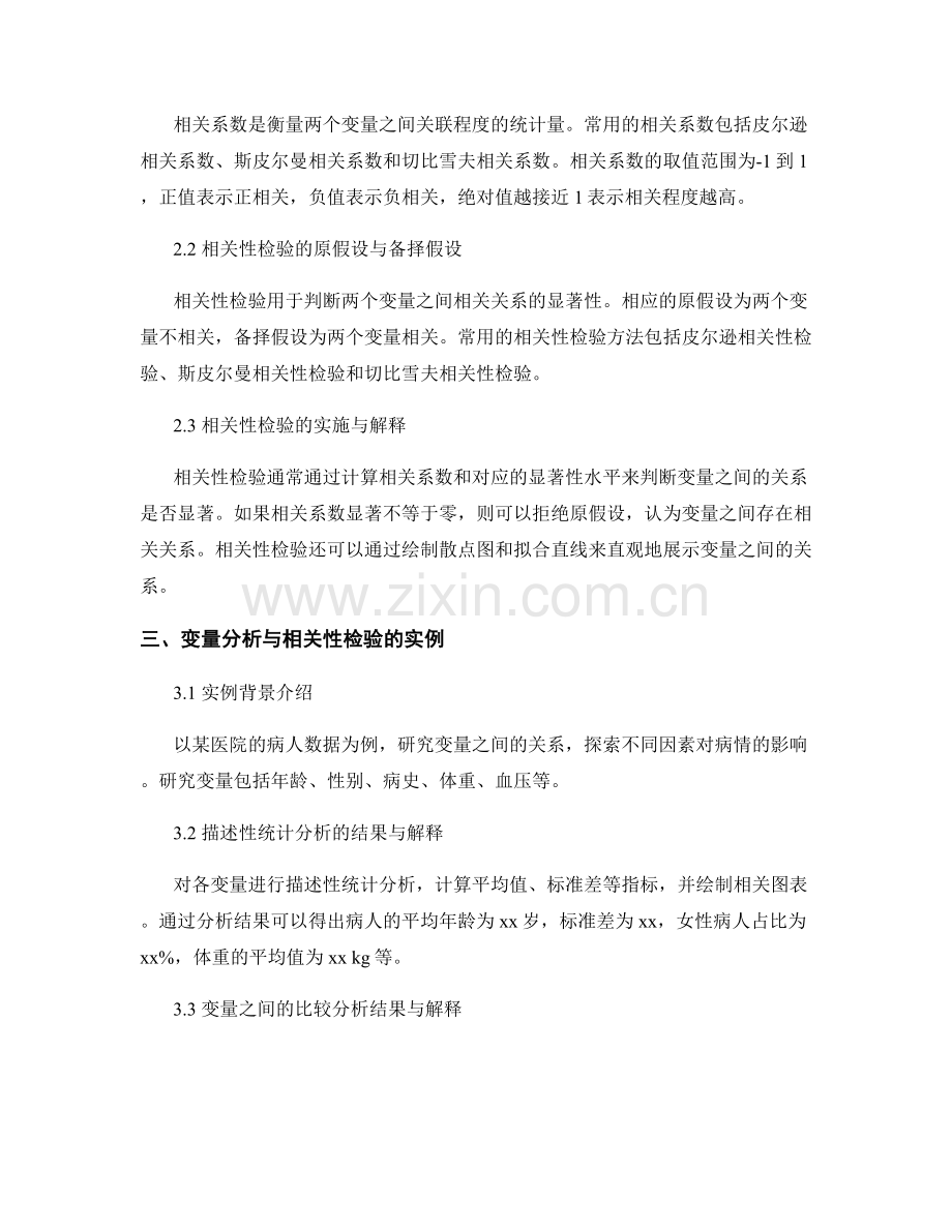 报告中的变量分析与相关性检验方法.docx_第2页