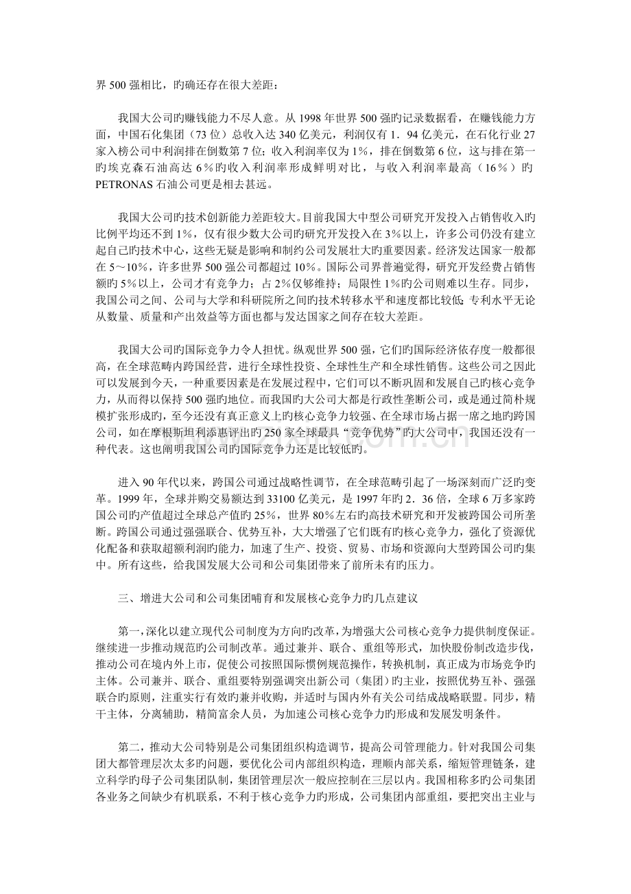 核心竞争力.doc_第2页