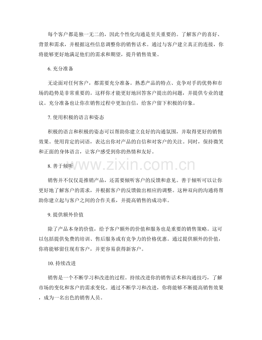 沟通技巧：打造高效销售话术.docx_第2页