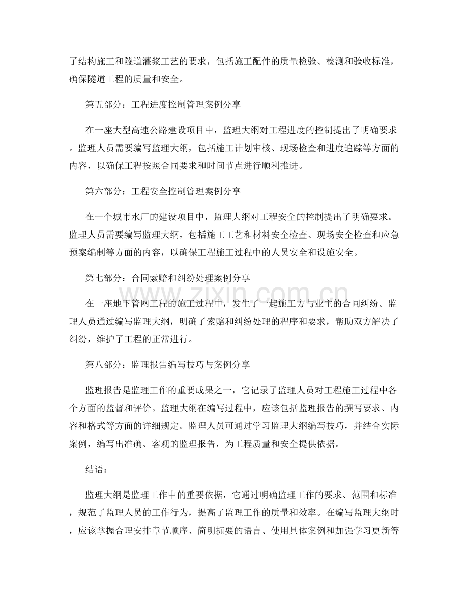 监理大纲编写技巧与案例分享.docx_第2页