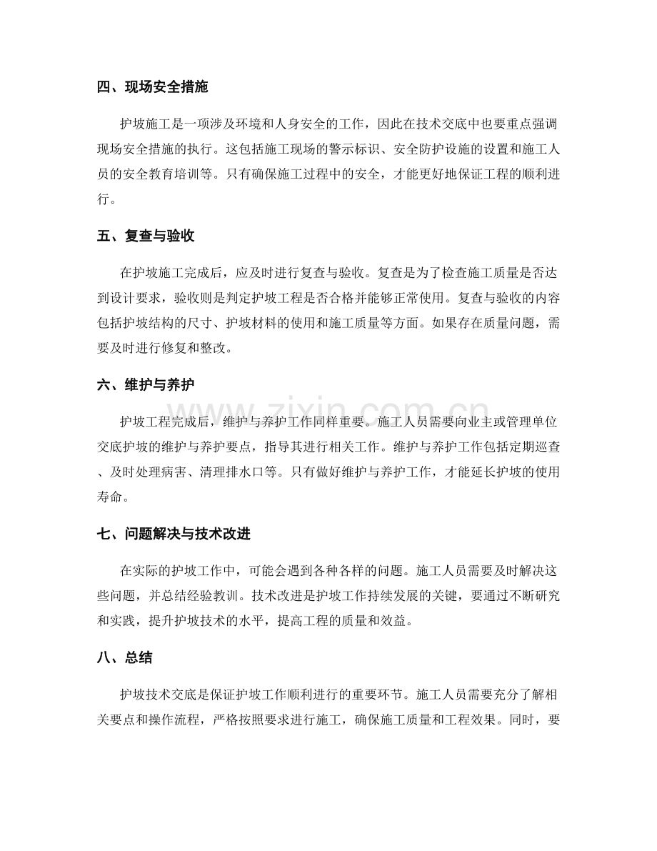 护坡技术交底的要点与操作流程.docx_第2页