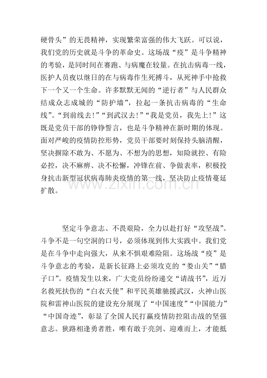 抗击疫情发扬斗争精神心得体会范文5篇.doc_第2页