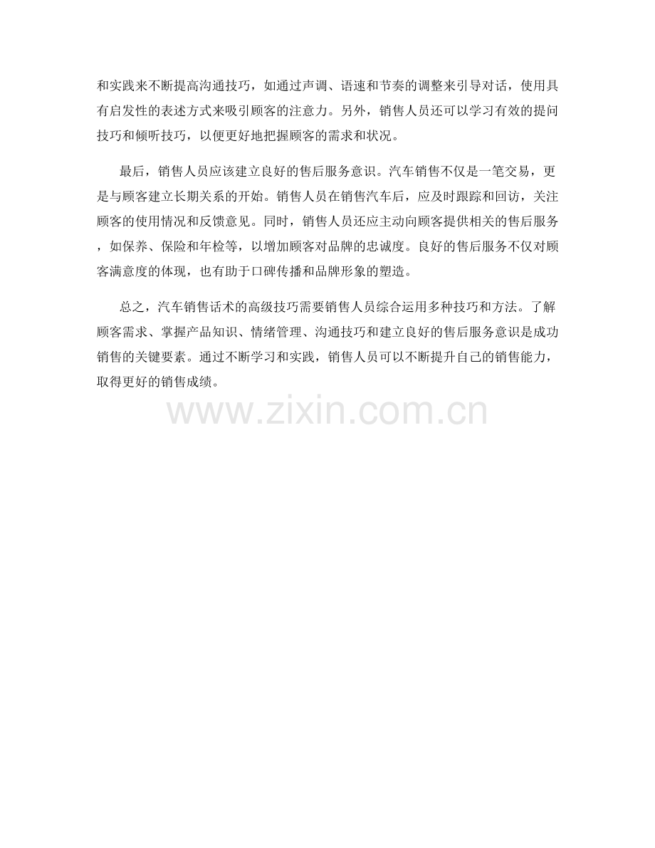 汽车销售话术的高级技巧总结.docx_第2页