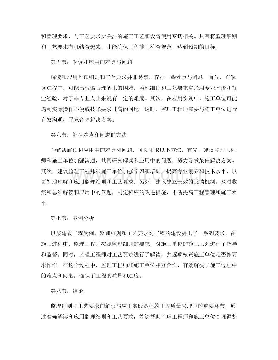 监理细则与工艺要求解读与应用实践.docx_第2页