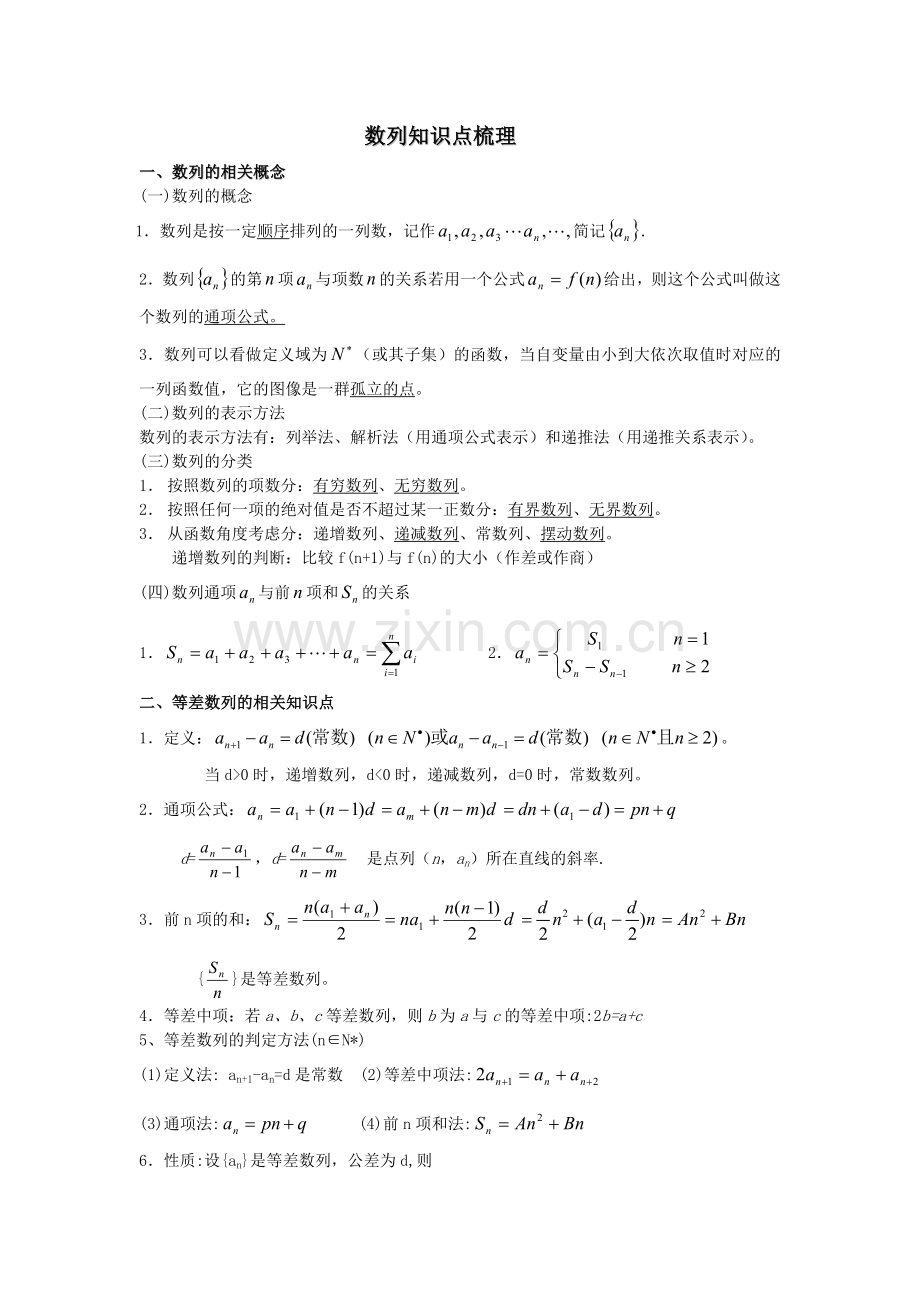 数列知识点梳理.doc_第1页