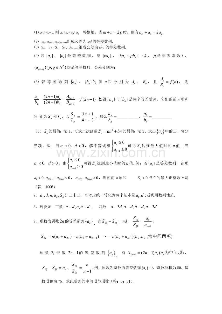 数列知识点梳理.doc_第2页