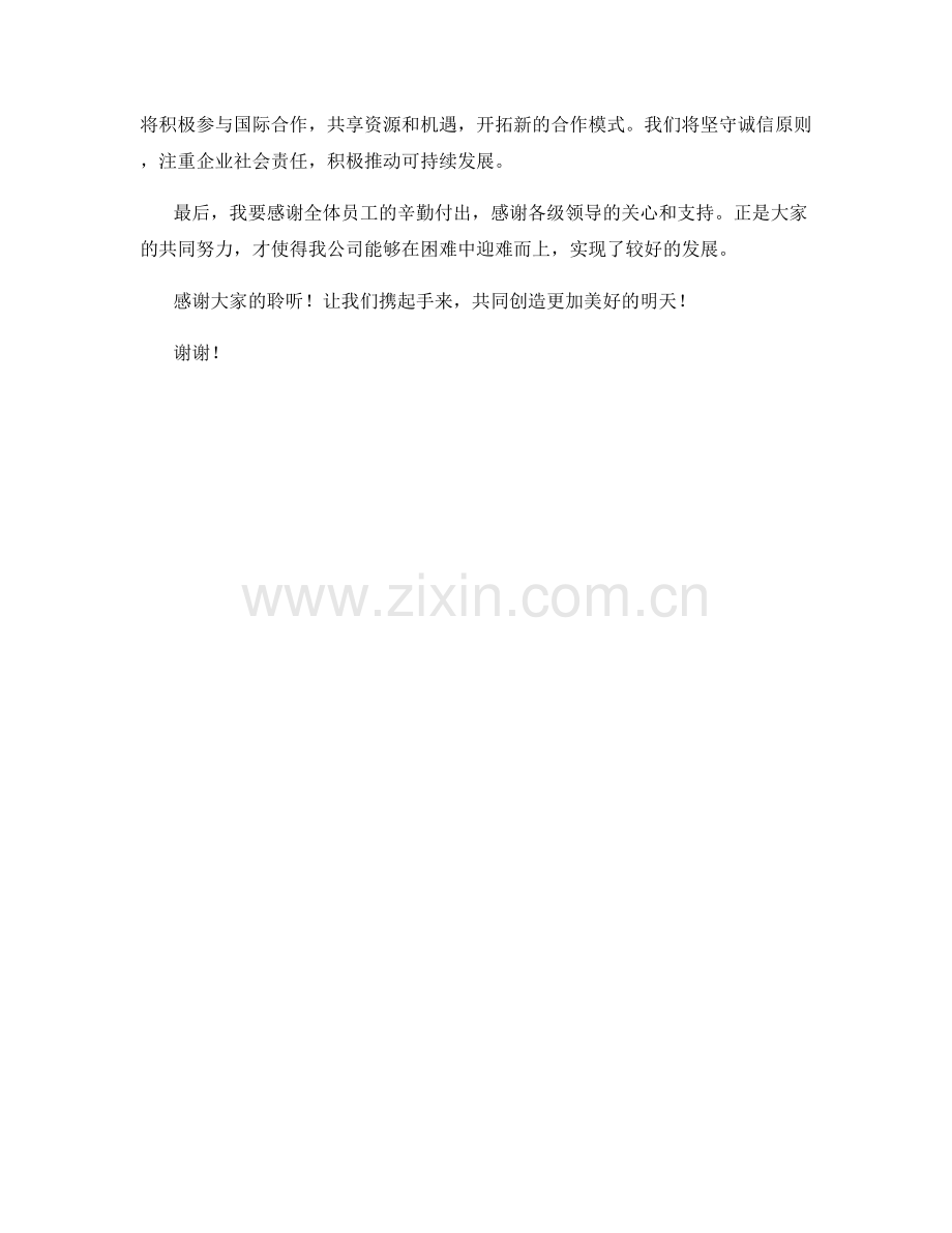 2023年度报告：解读国际经济形势与企业应对策略.docx_第2页