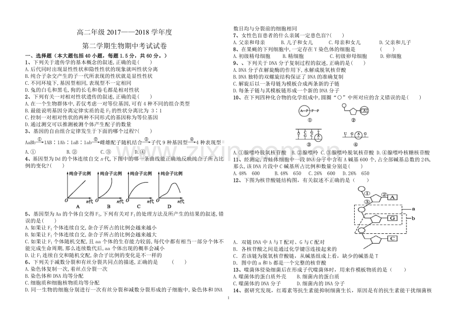 高中生物必修二考试试题(含答案).doc_第1页