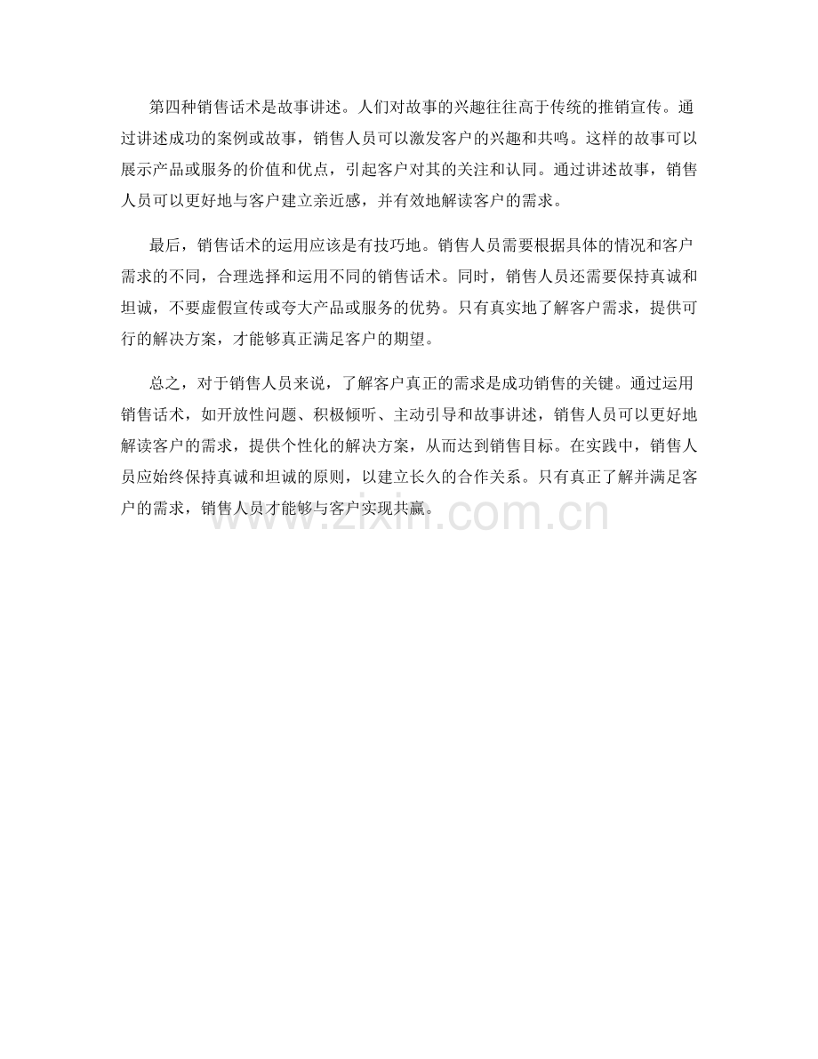 运用销售话术解读客户真正的需求.docx_第2页