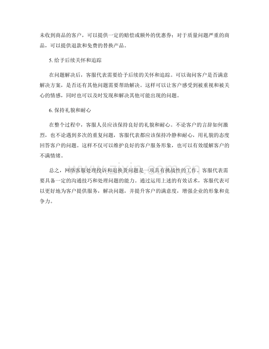 网络客服处理投诉与退换货的话术.docx_第2页