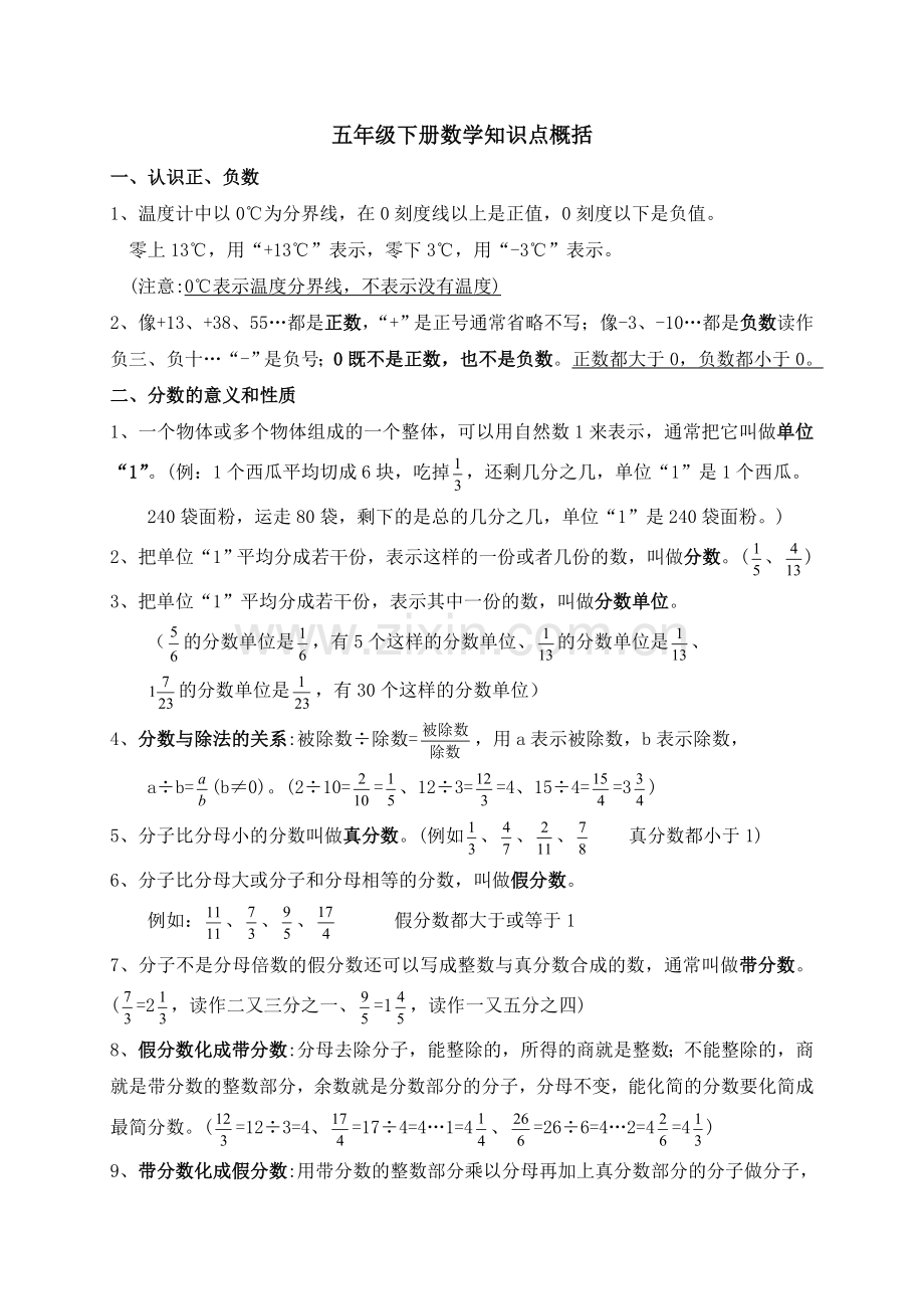 青岛版五年级下册数学知识点汇总.doc_第1页