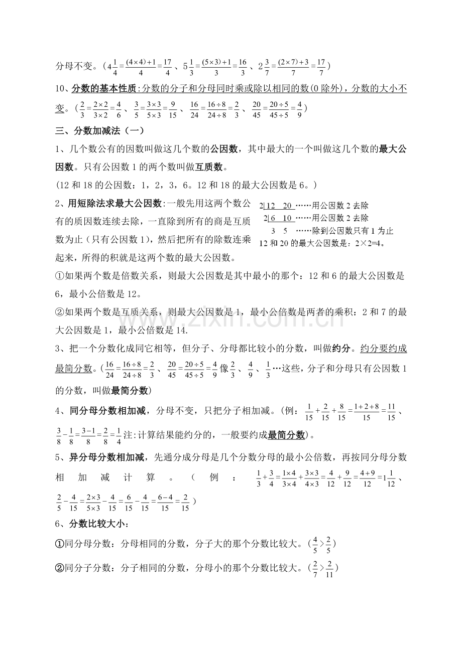 青岛版五年级下册数学知识点汇总.doc_第2页