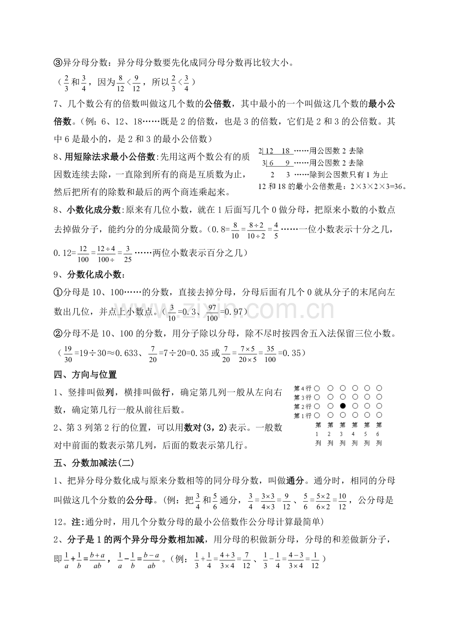 青岛版五年级下册数学知识点汇总.doc_第3页