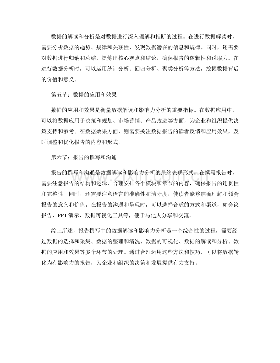 报告撰写中的数据解读与影响力分析.docx_第2页