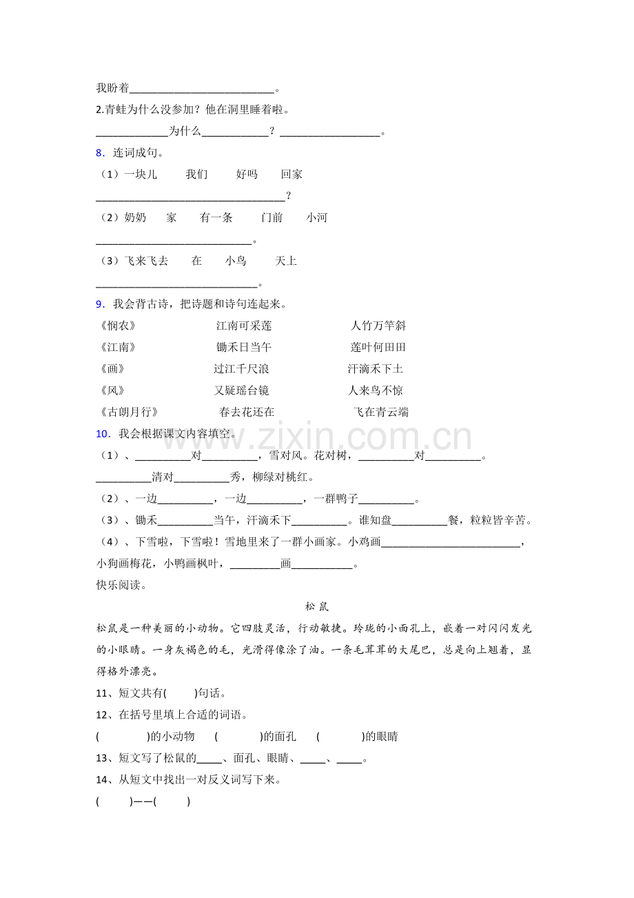 小学一年级上册期末语文复习试卷(附答案).doc_第2页